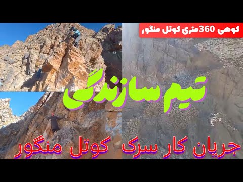 جریان کار سرک کوتل منگور 