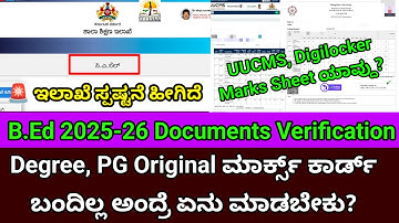 B.Ed Online Application 2025-26 | Documents Verification Original Marks Card Problem and Solution