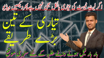 Top 3 Methods for Preparation of LAT Test|How to Prepare LAT Test|Usman Tips Point