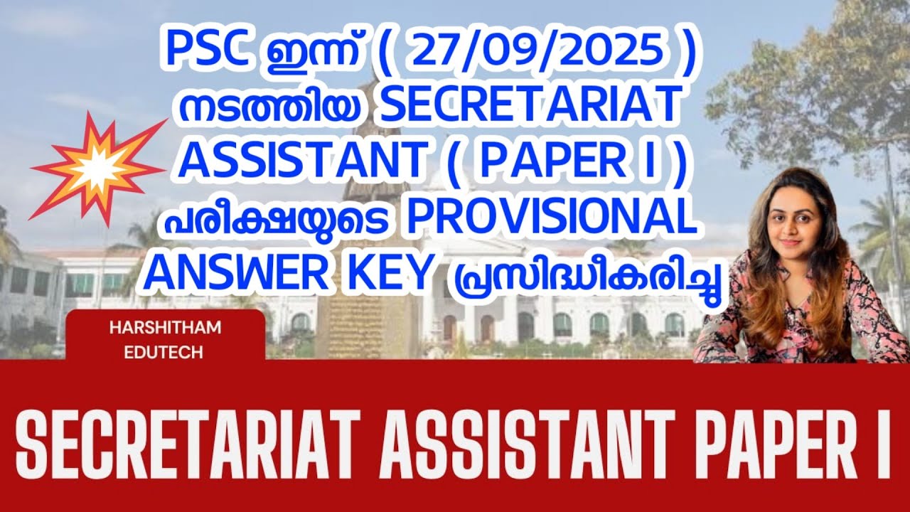 KERALA PSC  📢 SECRETARIAT ASSISTANT MAINS PAPER I PROVISIONAL ANSWER KEY | Harshitham Edutech