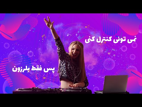 یه عمر خاطره تو این موزیک هست