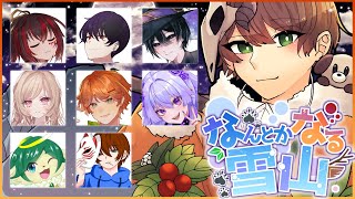 【雪山人狼】初めましてのお山でお遭難いたします！！| ナギ・シルヴィ 視点【#ProjectWinter #なる雪山】
