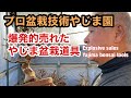 爆発的売れたやじま盆栽道具 @tane.bonsai   Explosive salesYajima bonsai tools