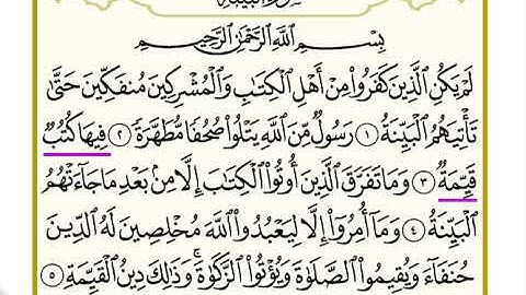 تعليم سورة البينة من 1 إلى 5 -  تلقين  - رواية حفص عن عاصم Surah Al - Bayyinah