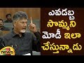 Chandrababu Naidu Angry Over Center's Injustice To AP| TDP MPs Dress In Black To Protest |Mango News