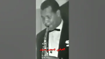 سمير سرور العبقري 