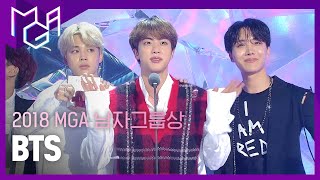 [2018 MGA] 남자그룹상 방탄소년단(BTS)