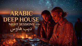 Arabic House Music 2026 | Oriental Deep House Mix ~ Best Arabic Electronic Music & Remixes