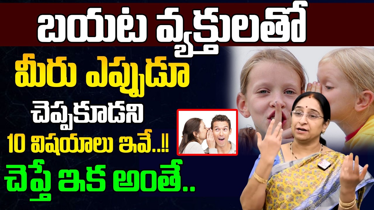 Ramaa Raavi Do’s & Don’ts About Secrets in Life 🤫 | Powerful Life Advice | SumanTV Motivation Life