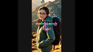 💗အမှတ်မရှိတဲ့ အသည်း💗 🌷သွန်း🌷