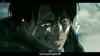 الأساطير لا تموت 🔥 أغنية أجنبية حماسية تحفيزية جميلة مترجمة 🎶 legends never die AMV Anime