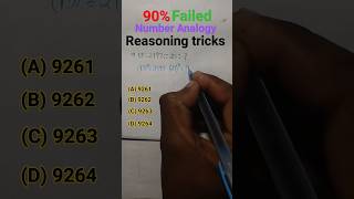 Number Analogy | Reasoning tricks | Question | SSC , CGL, CRPF, CISF, RAILWAY shorts tricks viral