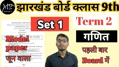 Class 9 Model Paper Math set 1 Solution Term 2 jac board || 9 math set 1 || 9 math term 2 set 1