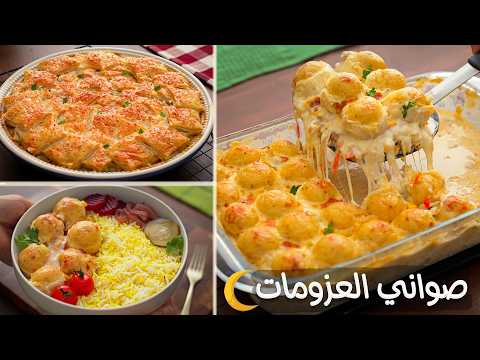 صواني العزومات🌙 هتخطف قلبك… طعمها رهيب ومدقتوش في حلاوتها قبل كدة!