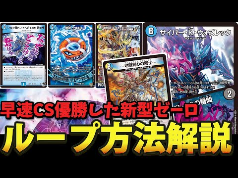新型ハンデス軸ゼーロ】ループ全解説【デュエマ】 - YouTube