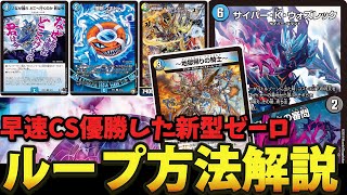 新型ハンデス軸ゼーロ】ループ全解説【デュエマ】 - YouTube