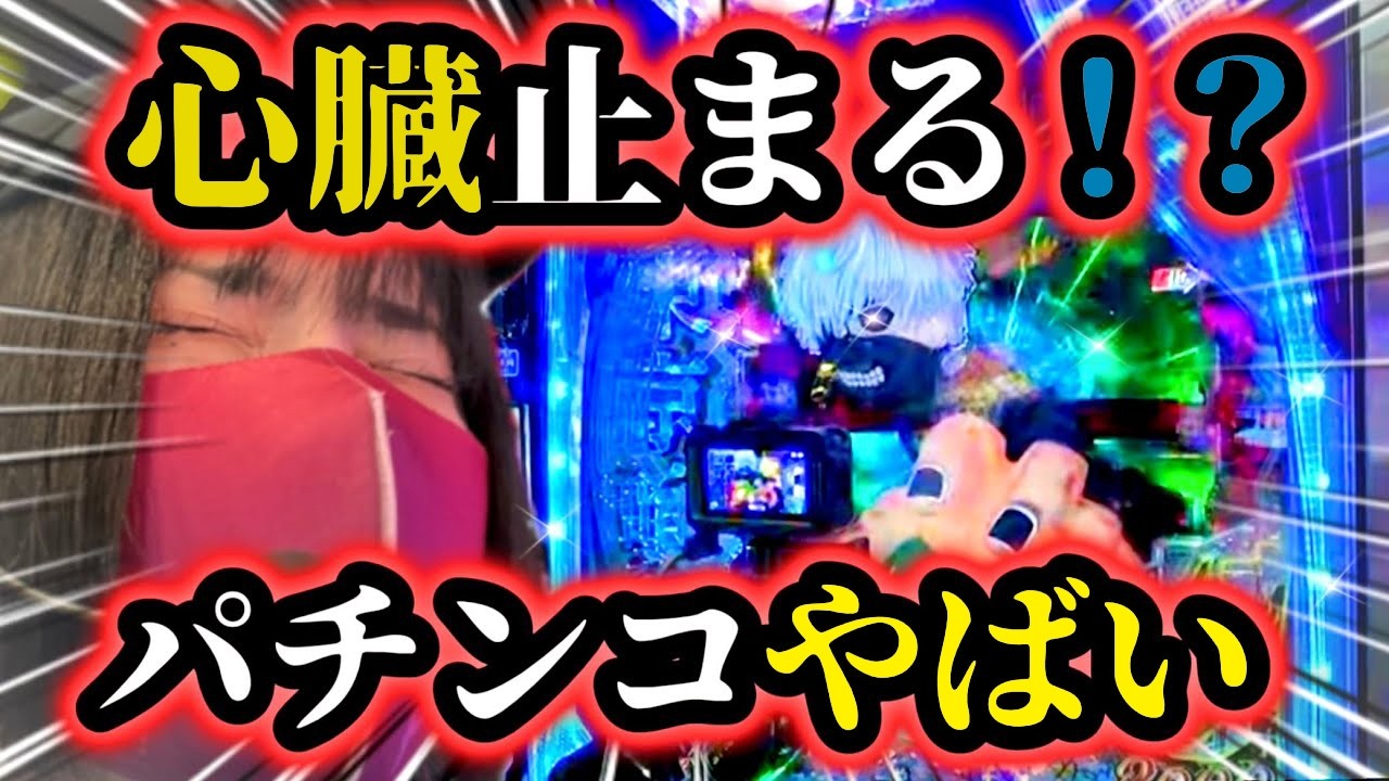 【e東京喰種】パチンコの限界突破！？○人が出そうな荒くれ台に頭がおかしくなっちまう女