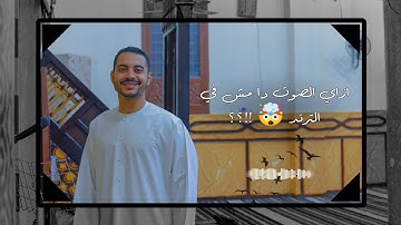 اجمل من قرأ سورة ص - روووووووووعة ـ اسمع بقلبك ❤️