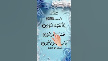 Surah al kawther -egzon Ibrahimi💙💙 #egzonibrahimi #surahkawthar #سورة_الكوثر #shurah