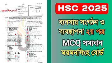 এইচএসসি ২০২৫ ব্যবসায় সংগঠন ও ব্যবস্থাপনা ২য় পত্র MCQ সমাধান | ময়মনসিংহ বোর্ড HSC 2025 Business