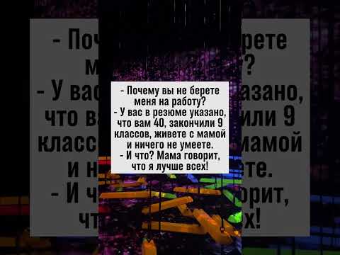 Анекдот про работу: когда уверенность — это главное! #юмор #анекдоты