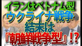 ウクライナ戦争の結末は「朝鮮戦争型」になる？ウクライナの「長距離ドローン戦略」が変えた戦況の深層｜奥山真司の地政学「アメリカ通信」