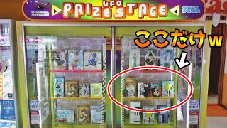 【奇妙な物語】どう考えても、唯一1ヶ所だけが乱獲できてしまうのです・・・【クレーンゲーム】