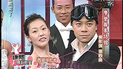 2005.05.03康熙来了完整版(第六季第13集)　来跳拉丁舞－侯永强、张吟曲 - 天天要闻