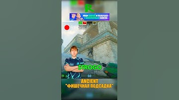 ANCIENT - БУСТ СО СТРИМА STROGO🤯 #csgo #cs2 #knifex