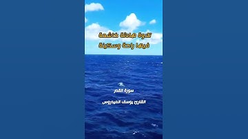 سورة القدر تلاوة هادئة خاشعة فيها راحة وسكينة
