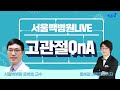 고관절 QnA- 서울백병원 윤병호 교수&홍혜걸 기자(이상근 증후군, 고관절 충돌증후군, 대퇴골두무혈성괴사)