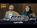 سریال آقای قاضی 2 پرونده ششم مطالبه خسارت Serial Aghaye Ghazi 2 Full HD 