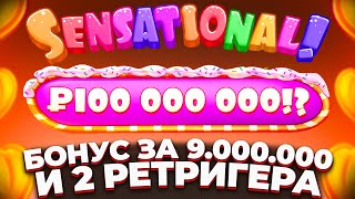 картинка: ЭТО БОНУС ЗА 9.000.000Р И 2 РЕТРИГЕРА!!! ВЕЛИКОЛЕПНАЯ СЕССИЯ В SUGAR RUSH 1000