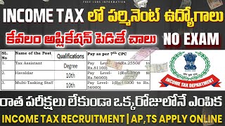 🚨పరీక్ష లేదు,ఫీజు లేదు Income Tax లో ప్రభుత్వ ఉద్యోగాలు || Income Tax Recruitment 2025 || Job Search