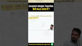 Greatest Integer Functionकैसे Work करता हैं? #shorts #education #greatestintegerfunction