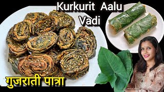 "सिर्फ 10 मिनट में तैयार होगी सबसे कुरकुरी Alu vadi – रहस्य जानिए!" l Alu vadi Recipe l