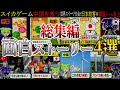 【総集編】面白ストーリー4選【ずんだもん＆ゆっくり解説】
