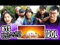 [KPOP REACTION] BTS 방탄소년단 -- IDOL