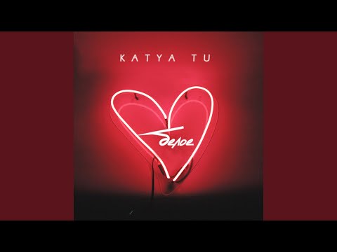 KATYA TU - Белое