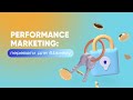 Переваги performance маркетингу для просування бізнесу онлайн #маркетинг #просування  #бізнес