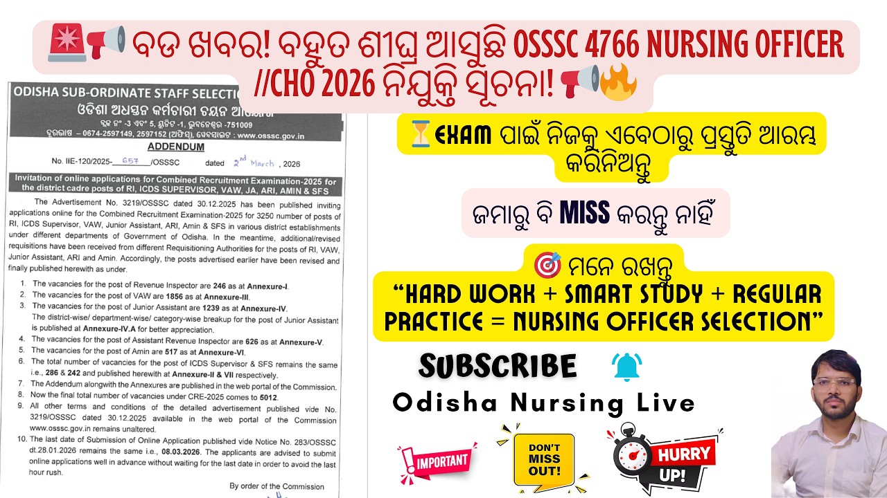 🚨ବହୁତ ଜଳ୍ଦି ଆସୁଛି OSSSC 4766 Nursing Officer//CHO ବିଶାଳ ସୁଯୋଗ🚨ଆପଣ କଣ ନିଜକୁ ପ୍ରସ୍ତୁତ କରିନେଇଛନ୍ତି ତ?⏳