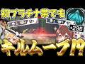 【APEX】初プラチナ帯ランクでもキルムーブ!?クリプト君だってやれるのです!! ゆっくりダイヤへの道#6【ゆっくり実況】
