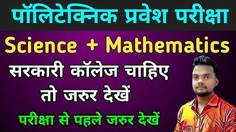Polytechnic | Previous Year Paper Polytechnic | Solved Previous Year Paper | Maths By Arvind Sir