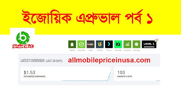 Ezoic Earnings | Ezoic Approval on Blogger | Ezoic vs Adsense | Blogger Bangla Tutorial 2024