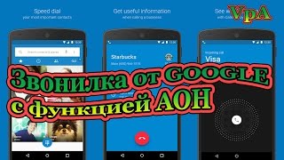 Звонилка от Google c АОН  блокировкой контактов и большим фото screenshot 2