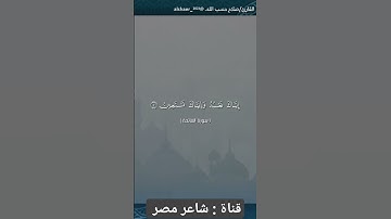 سورة الفاتحة - ترتيل رائع من صلاة الفجر - رمضان ١٤٤٥ه -  بصوت القارئ/صلاح حسب الله. @alshaer_2023