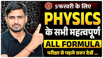 12th Physics Formula in ONE SHOT 🔥|| Bihar Board Class 12th Physics All Important Formula ||