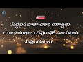 ఈ జీవితం విలువైనది EE JEEVITHAM VILUVAINADI AUDIO SONG WITH LYRICS//TELUGU CHRISTAIN SONG Mp3 Song