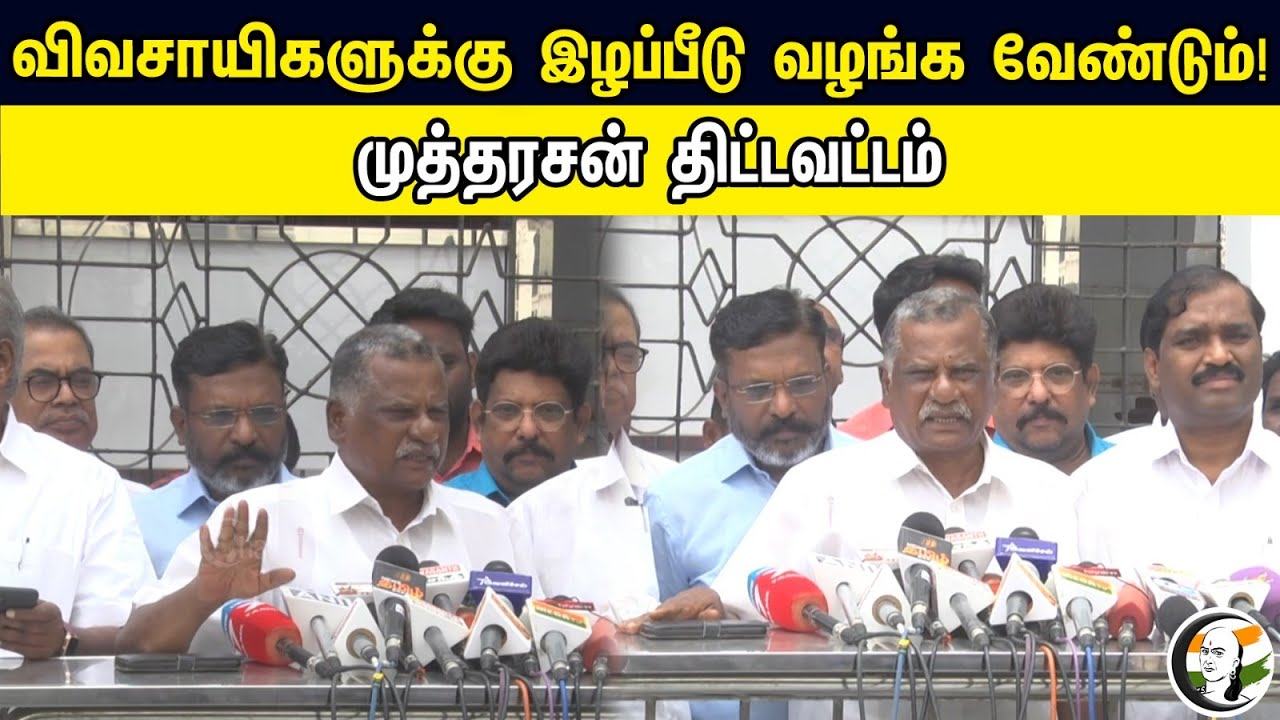 விவசாயிகளுக்கு இழப்பீடு வழங்க வேண்டும்! | Mutharasan On Compensation should be given to farmers