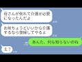 【LINE】嫁を捨てた元旦那から3年ぶりに復縁連絡「母の介護するなら戻れ」→上から目線の夫にある事実を伝えた時の反応がw
